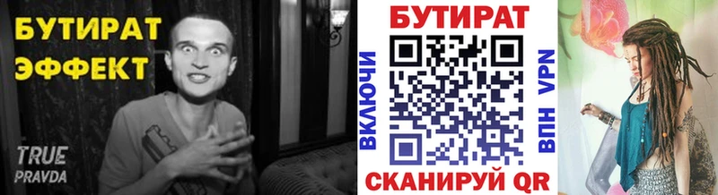 Бутират Butirat Курильск